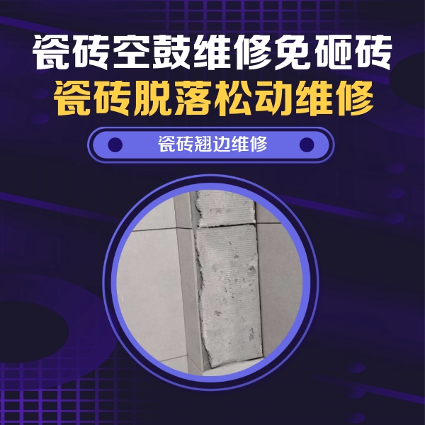饶平瓷砖空鼓维修公司分享主卧的瓷砖空鼓维修方法