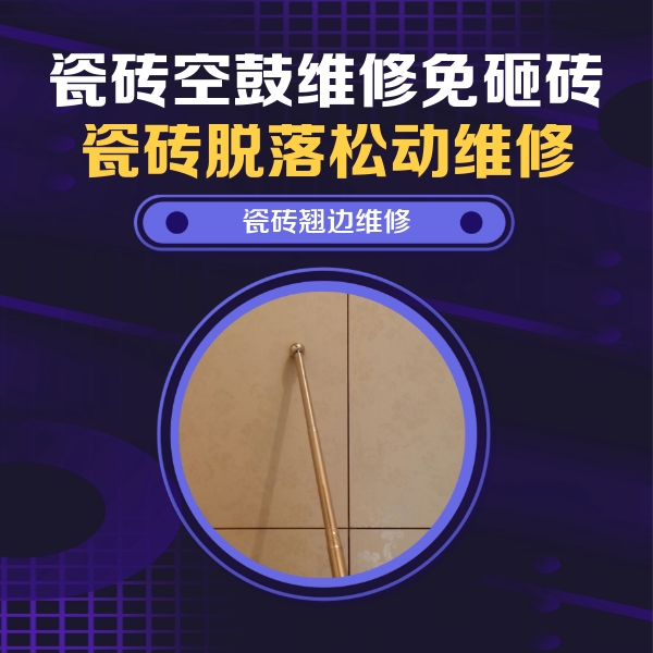 饶平瓷砖空鼓维修公司分享瓷砖胶的施工厚度对瓷砖空鼓有哪些影响
