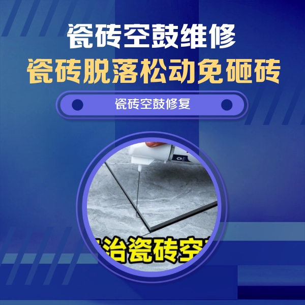 饶平瓷砖空鼓维修公司分享卫生间瓷砖翘边维修的方法